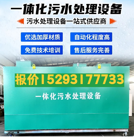 市中一体化污水处理设备 污水处理设备生产厂家